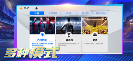 全民足球世界app免费下载-全民足球世界下载游戏中文版