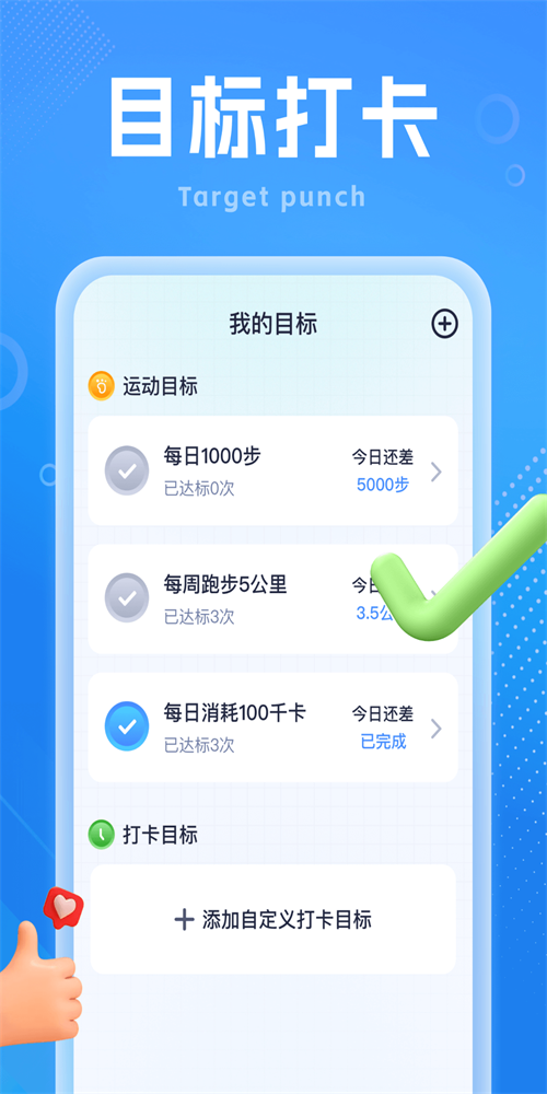 吉星走路宝app2