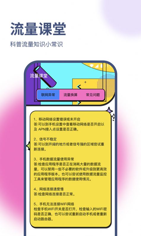 明杰流量宝app0