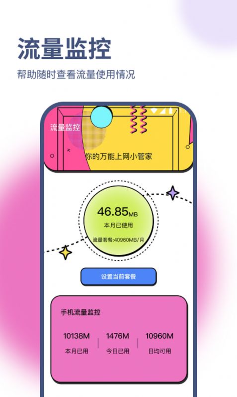 明杰流量宝app