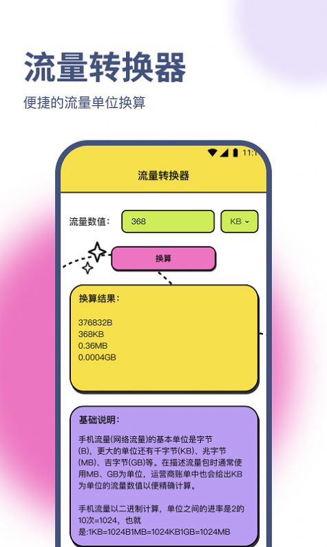 明杰流量宝app