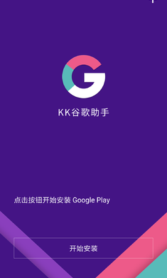 华为KK谷歌助手1