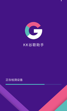 华为KK谷歌助手2