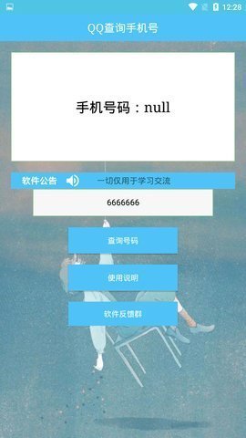 QQ查询手机号黑科技