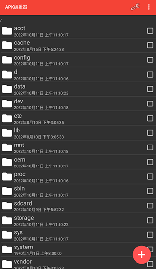APK编辑器pro0
