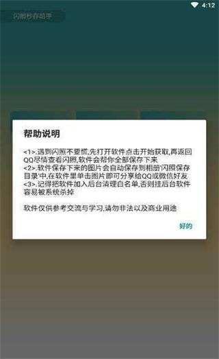 qq闪照秒存软件