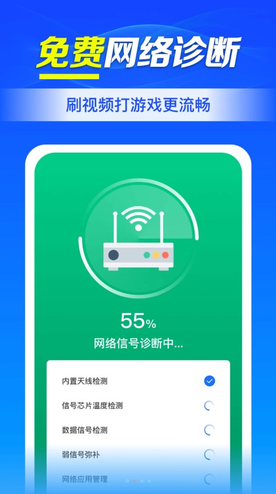 WiFi钥匙连接助手0