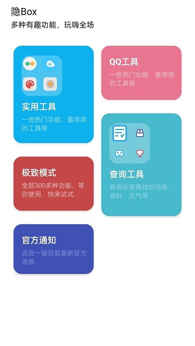 隐box查QQ绑定app2