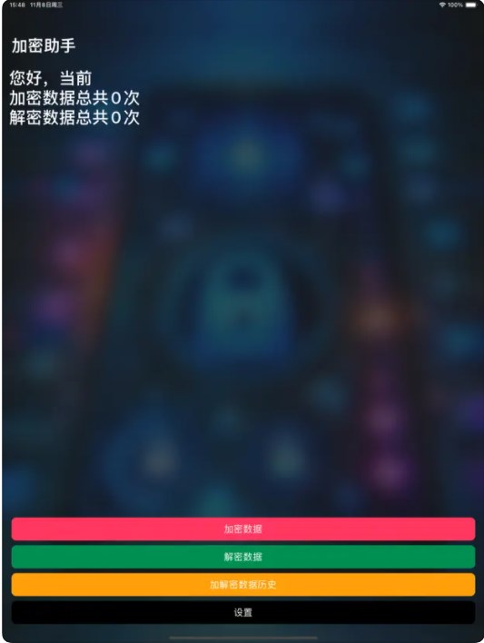 加密助手app