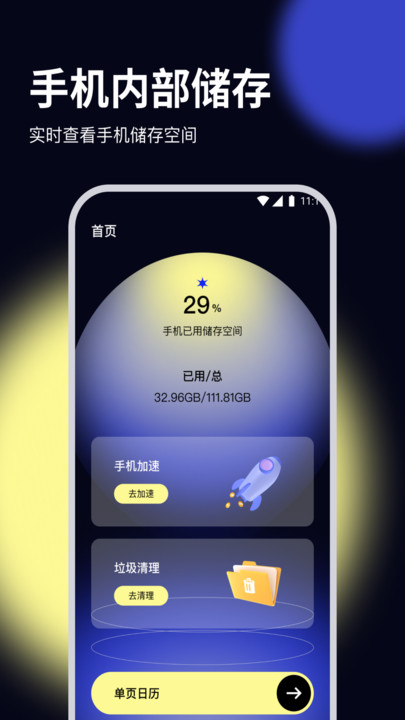 杨桃优化大师app2