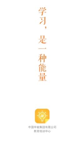 华电e学app最新版0