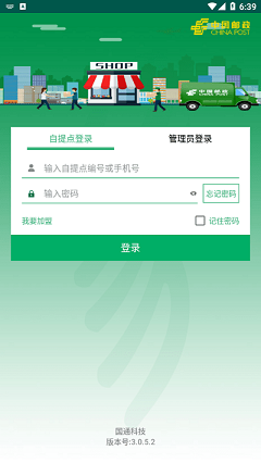 中邮e通app2