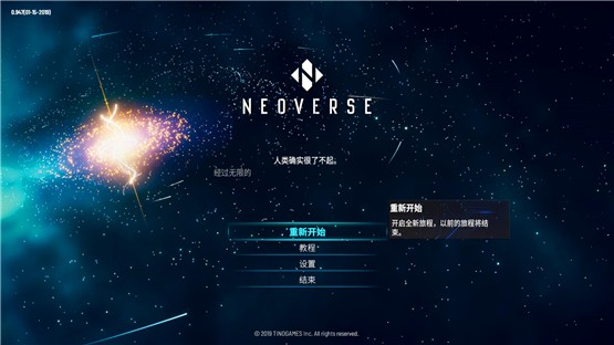 无尽宇宙Neoversev1.5中文版0