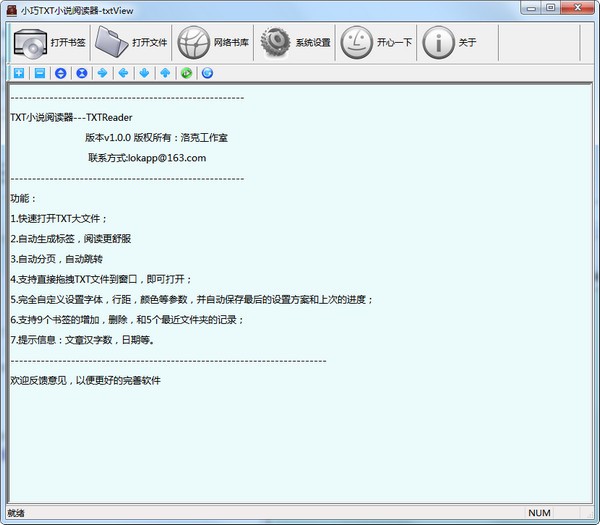 小巧TXT小说阅读器 v1.0.0.1 正版0