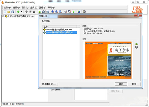 ZineMaker2009免费下载 v5.0.0.0 中文破解版(附注册码)0