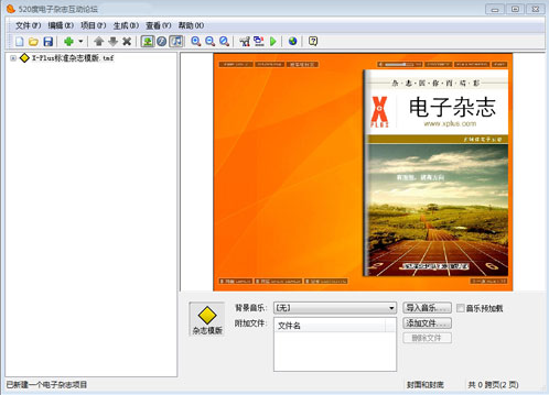 ZineMaker2009免费下载 v5.0.0.0 中文破解版(附注册码)1