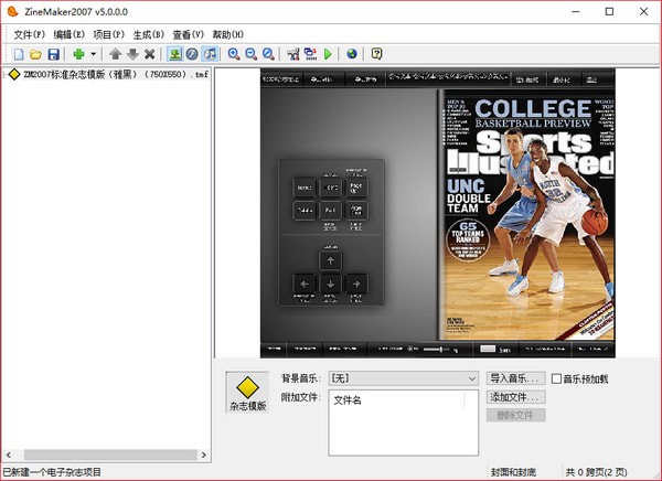 ZineMaker2009免费下载 v5.0.0.0 中文破解版(附注册码)2