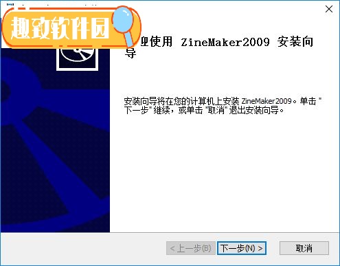 zinemaker 2009破解版截图2