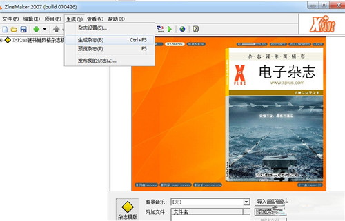 zinemaker 2009破解版截图10