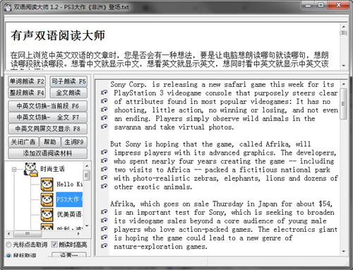 有声双语阅读大师功能介绍
