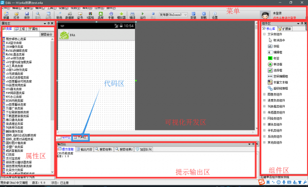 E4A免费下载 v6.3 中文版2