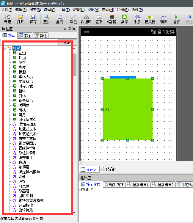 E4A类库介绍6