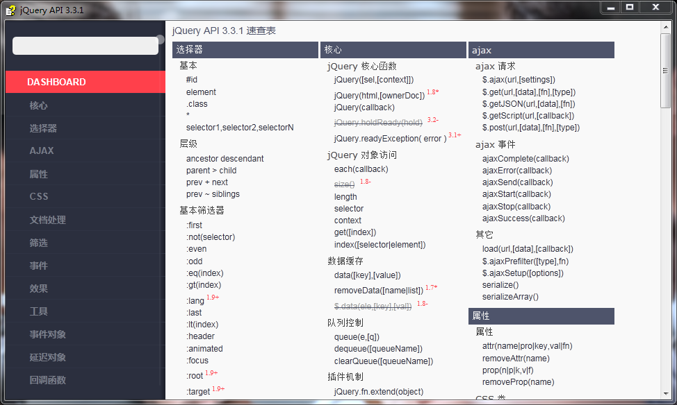 jQuery API帮助文档功能