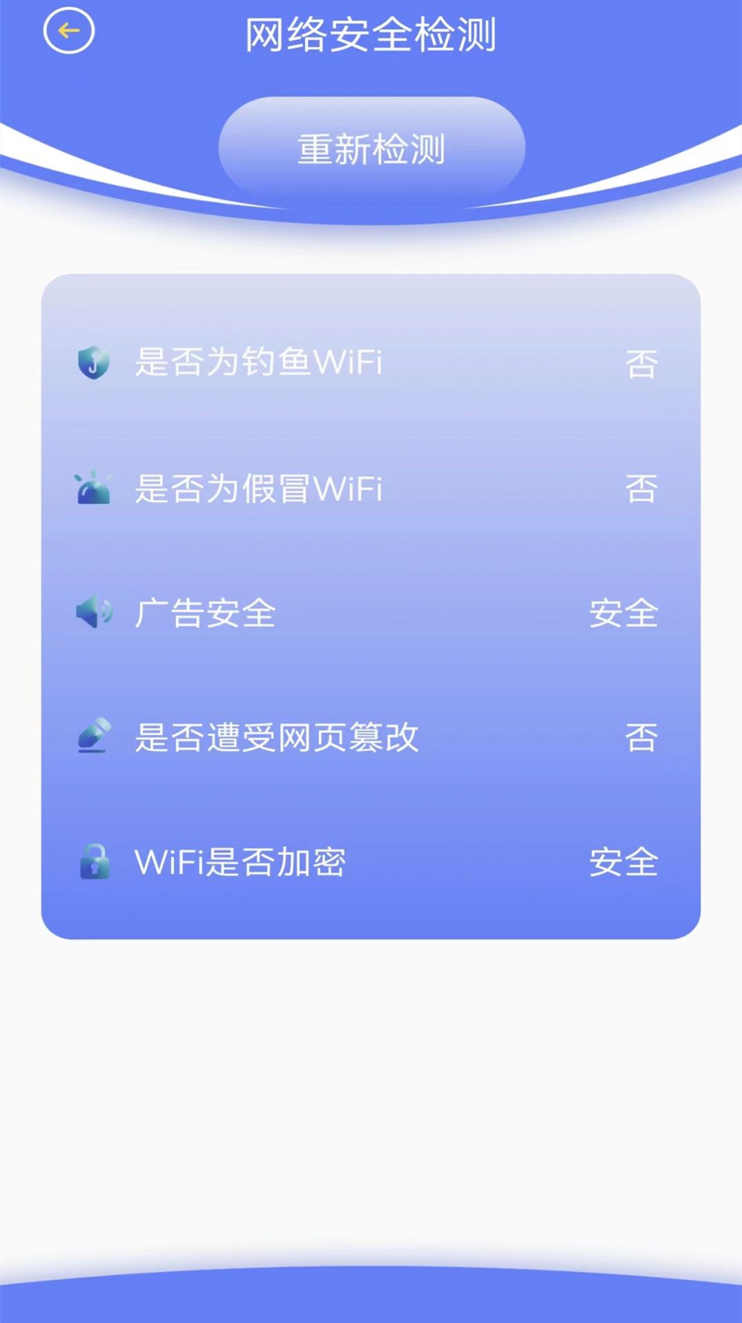 无线网络检测1