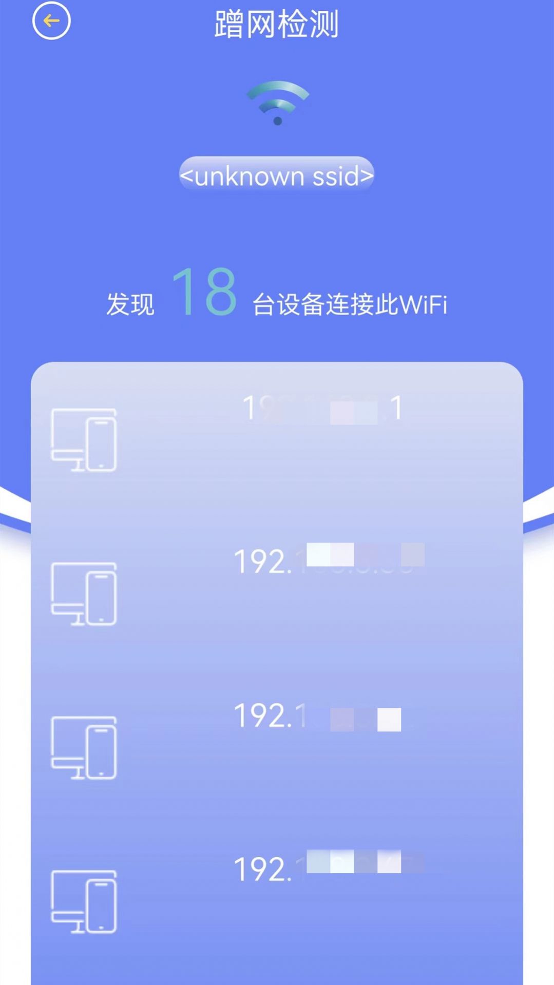 无线网络检测2