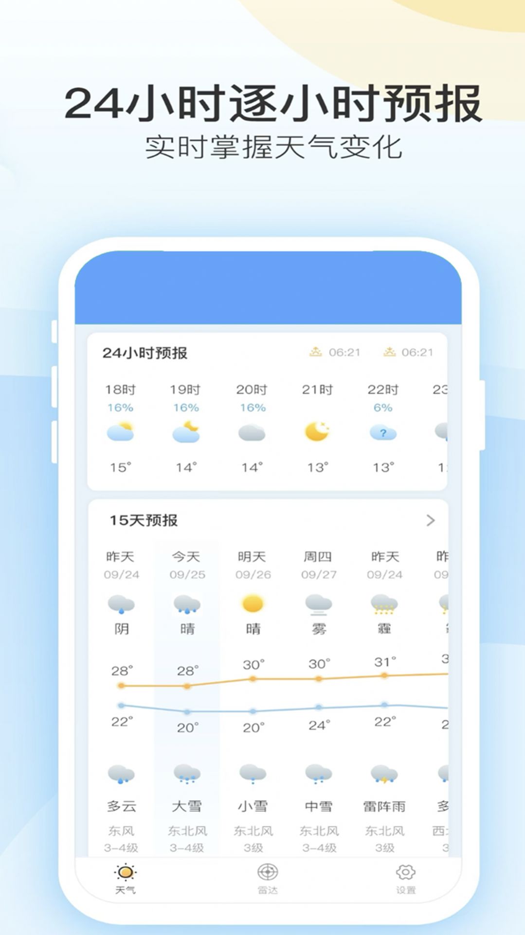 实时天气预报播报2