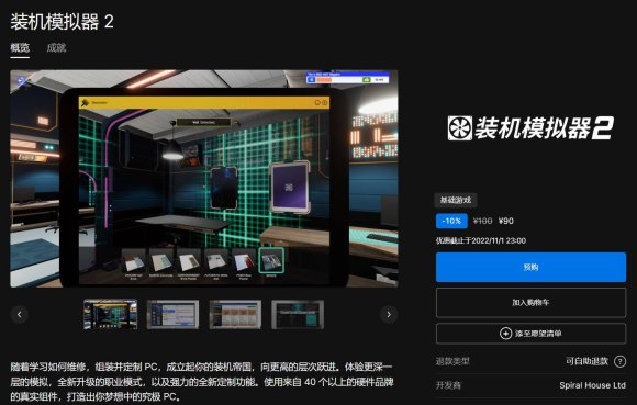 装机模拟器2Epic开启预购 10月13日正式发售！