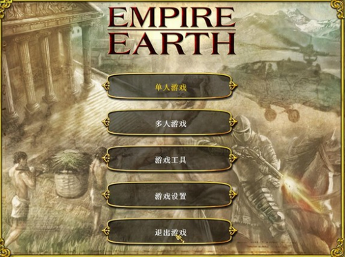 地球帝国最新版1