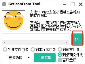 GetIconFrom Tool免费版(图标提取工具) v1.0.0 绿色版1