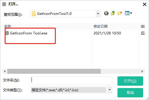 GetIconFrom Tool免费版(图标提取工具) v1.0.0 绿色版2