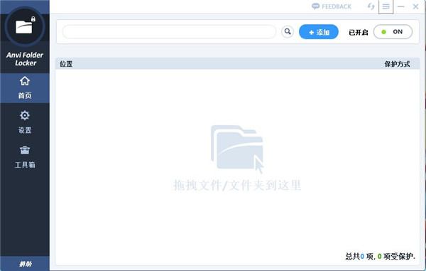 Anvi Folder Locker解锁软件(文件夹加密锁定工具) v1.2.1370 免费版0