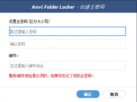 Anvi Folder Locker解锁软件(文件夹加密锁定工具) v1.2.1370 免费版1