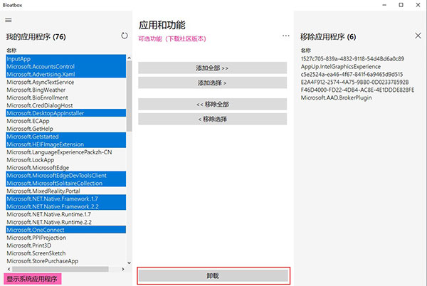 Win10预装程序卸载工具绿色版 v0.15.5 中文版2