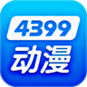 4399动漫网免费网站版