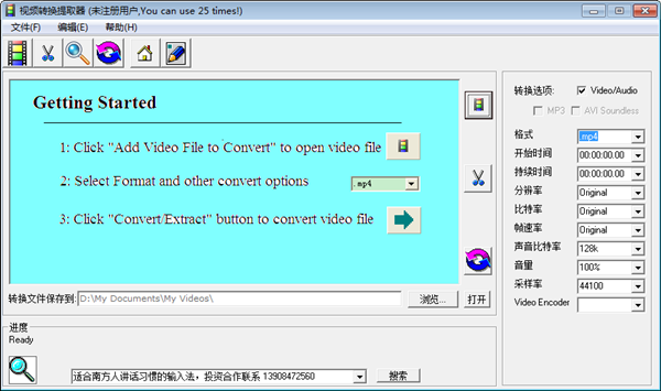 视频转换提取器下载截图1
