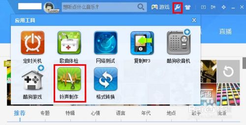 酷狗铃声制作专家下载截图2