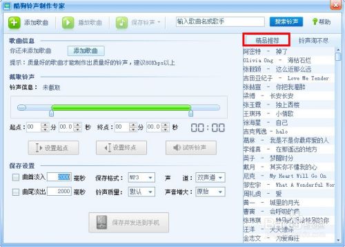 酷狗铃声制作专家下载截图3