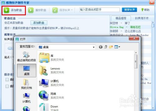 酷狗铃声制作专家下载截图4