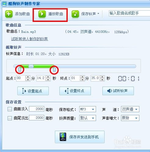 酷狗铃声制作专家下载截图5