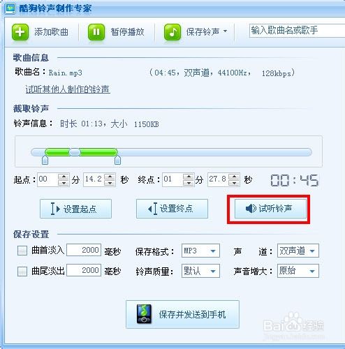 酷狗铃声制作专家下载截图6