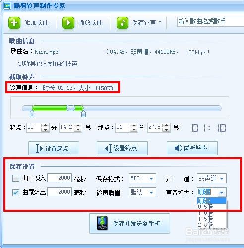 酷狗铃声制作专家下载截图7