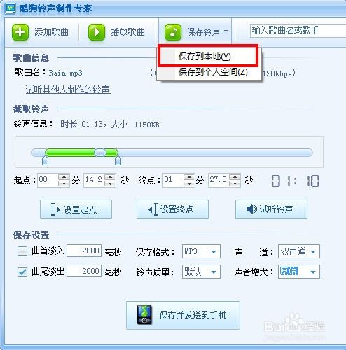 酷狗铃声制作专家下载截图8