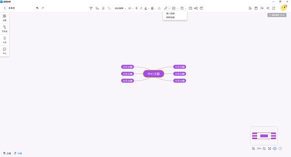 爱莫脑图破解版软件功能截图3