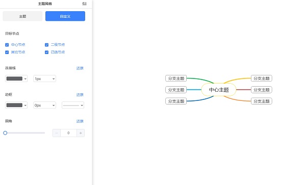 爱莫脑图破解版软件功能截图4