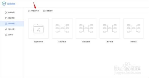 爱莫脑图破解版使用方法9