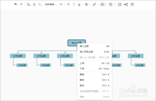 爱莫脑图破解版使用方法11